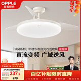 欧普照明（OPPLE）风扇灯吊扇灯24瓦LED照明低噪音餐厅卧室吊灯灯具包安装 冰风白