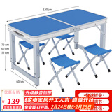 星奇堡折叠桌户外夜市摆摊地推便携式折叠桌子简易家用小桌子折叠餐桌椅 蓝色长1.2M【3档调】+4布凳