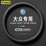 大众方向盘套速腾宝来朗逸polo凌度途观高尔夫思皓汽车纳帕皮把套