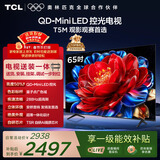 TCL  65T5M 包安装版【固定挂架送装一体】65英寸 QD-Mini LED控光电视 T5M 国家补贴 护眼