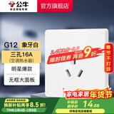 公牛（BULL）开关插座五孔插座86型暗装5孔USB插座电视网络插座 G12象牙白 16A三孔(空调热水器)