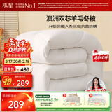 水星家纺被子澳洲羊毛冬季冬被芯冬季加厚被子被芯220x240cm约7.8斤