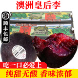 【顺丰】澳洲女王李皇后李 恐龙蛋夜玫瑰红心甜李子 新鲜水果 2斤精选大果【保温箱】 精选