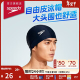 速比涛（Speedo）成人泳帽聚酯纤维纯色游泳布帽入门款舒适不勒轻盈透气 深蓝色