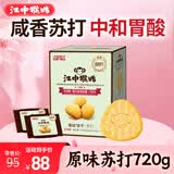 江中猴姑养胃苏打猴头菇饼干中和胃酸中老年人早餐孕妇高钙零食720g