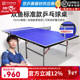 双鱼（DOUBLE FISH）专业乒乓球桌标准比赛训练室内家用训练球桌可折叠式乒乓球台案子 520 15MM面板/无轮可折叠
