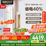 奥克斯空调 省电侠 大3匹 新一级能效变频冷暖 铜管空调 客厅防直吹柜机 国家补贴KFR-72LW/BpR3GQS1(B1)