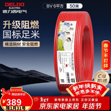 德力西（DELIXI）电线电缆ZC-BV6平方阻燃单芯单股家用铜芯进户总线50米红色火线 