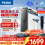 海尔（Haier）净水器鲜活水pro+1200G6年进口反渗透RO膜过滤膜触控龙头双出水厨房专用台下母婴直饮净水机R883