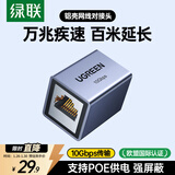 绿联网线转接头对接头 铝合金万兆高速屏蔽网络延长器 RJ45网线直通头水晶头5/6/7类网线通用 单个