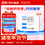 【原研进口】施图伦 七叶洋地黄双苷滴眼液0.4ml*10支 3盒