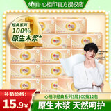 心相印经典系列抽纸24包整箱家庭实惠装 婴儿可用 面巾纸餐巾抽卫生纸巾 【推荐主推】 3层 100抽*12包