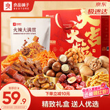 良品铺子坚果零食礼盒1510g+火辣大满贯618g年货礼盒组合送礼团购礼品礼包
