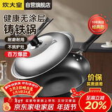 炊大皇炒锅铁锅传世无涂层铸铁炒菜锅32cm电磁炉燃气灶通用锅具C32D2