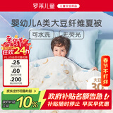 罗莱儿童被子 婴幼儿A类抗菌可水洗大豆空调被芯 幼儿园被子120*150