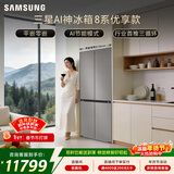 三星（SAMSUNG）AI神8系优享款 501L十字门冰箱 三循环超薄零嵌离子除菌 灰 RF50DG5151QQSC 国家补贴
