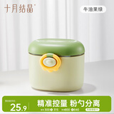 十月结晶婴儿奶粉盒便携奶粉外出辅食盒米粉储存分装防潮收纳密封360ml*1