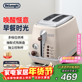 德龙（Delonghi）面包机 复古家用小型吐司机快速复烤面包片 多档加热解冻三明治早餐多士炉CTO2003.VBG 奶油白礼物