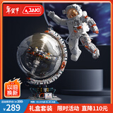 佳奇科技（JAKI）积木拼装破晓地球仪+宇航员套装儿童玩具成人男孩生日新年礼物