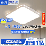 ARROW箭牌 卧室灯简约客厅灯吸顶餐厅灯LED现代阳台灯中山