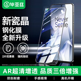 毕亚兹【三倍增强2片】适用一加Ace5钢化膜 一加ace5Pro手机贴膜 高清全屏防刮耐磨抗指纹玻璃保护 JM592
