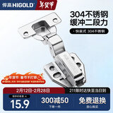 悍高（HIGOLD）304不锈钢二段力铰链橱柜衣柜阻尼缓冲门铰链快装无盖（大弯）1只