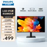 飞利浦（PHILIPS）23.8英寸 LGD-IPS 100Hz 全高清节能认证低蓝光显示屏 VGA/HDMI 商用办公电脑显示器 24E2N1110
