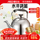 爱仕达（ASD）烧水壶时尚鸣音水壶煤气燃气电磁炉通用做水壶 304不锈钢加厚水壶 304不锈钢鸣音水壶 6L