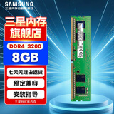 三星 SAMSUNG 台式机内存条 8G DDR4 3200频率
