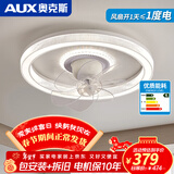 奥克斯（AUX） 智能卧室吸顶风扇灯吊扇灯现代简约客厅超薄隐形电扇灯带风扇 摇头-冰雪款-变频+调光 全光谱