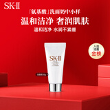 SK-II氨基酸洗面奶20g温和洁面 skii 女生护肤品 情人节礼物女朋友sk2