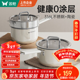 双枪（Suncha）奶锅316L不锈钢陶瓷辅食锅小奶锅汤锅蒸锅18cm带蒸笼