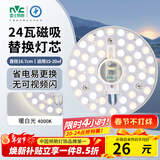 雷士（NVC） led灯盘吸顶灯替换灯芯磁吸灯板灯管灯泡灯条24瓦暖白光4000K