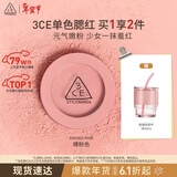 3ce单色腮红温婉粉色MONOPINK裸粉色修容定妆生日礼物新年