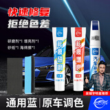 仆旅汽车补漆笔车漆修复自喷漆划痕修复神器专用蓝色比亚迪大众车通用