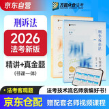众合法考2026司法考试全套教材专题讲座精讲卷+真金题 左宁刑事诉讼法 2本套 国家法律职业资格考试客观题全套资料左宁刑诉法法考教材2025方圆众合