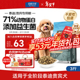 伯纳天纯狗粮经典 泰迪贵宾成犬幼犬通用犬粮1.5kg/3斤