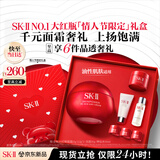SK-II大红瓶面霜80g轻盈抗老乳液化妆品护肤品套装sk2情人节礼物女朋友