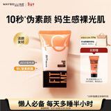 美宝莲早C管素颜霜02 隔离妆前乳遮瑕提亮水光滋润懒人霜裸妆新年礼物女