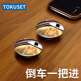 TOKUSET后视镜无框小圆镜汽车倒车盲区辅助镜360度多功能盲点反光镜防雨