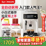 飞利浦（PHILIPS）黑珍珠咖啡机/意式 美式全自动家用办公室咖啡机研磨一体EP1221/69 新年送礼物