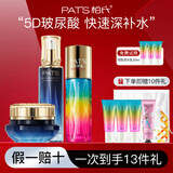 柏氏（PAT'S）砰砰保湿补水护肤品套装女爽肤水精华面霜护肤礼盒化妆品水乳套装 水+乳+面霜