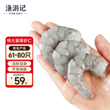 渔游记青岛虾仁特大活剥开背大号净虾1.5斤61-80个 鲜虾类活剥青虾仁