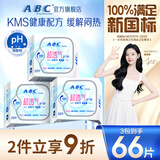 ABCKMS纤薄健康配方超薄透气护垫卫生巾套装京东自营163mm*66片