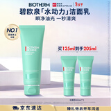 碧欧泉汪顺同款男士水动力洗面奶125ml清洁净油保湿生日礼物送男友