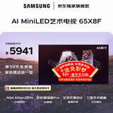 三星高端款 65X8F 65英寸 量子点 AI Mini LED艺术电视 壁纸电视 超薄平嵌 144Hz QA65QNX8FAJXXZ