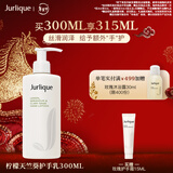 茱莉蔻（Jurlique）柠檬天竺葵护手乳300ML 补水保湿深度滋润手霜护肤品新年礼物