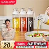 佳帮手自动开合油壶厨房玻璃油瓶不挂油防漏嘴酱油醋调味瓶油罐壸550ml