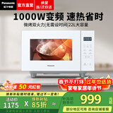 松下（Panasonic）微波炉家用烤箱多功能平板式智能微烤一体机6档变频大火力一键感温加热22升大容量 22升1000W|按键操控|白色GF233