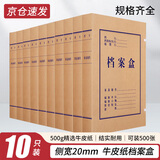 于字简10只装2cm牛皮纸档案盒20mm文件盒纸质资料盒牛卡纸收纳盒财会凭证盒支持定制3102